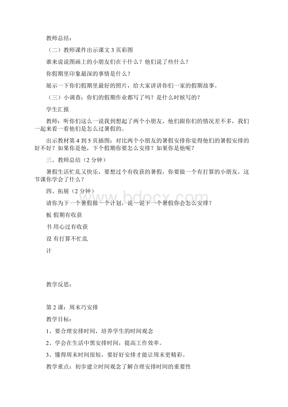 小学二年级上册道德与法治教案设计新颖文档格式.docx_第2页