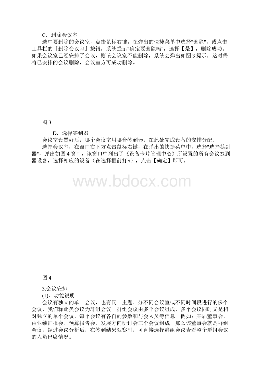 8会议签到系统使用手册Word文件下载.docx_第3页