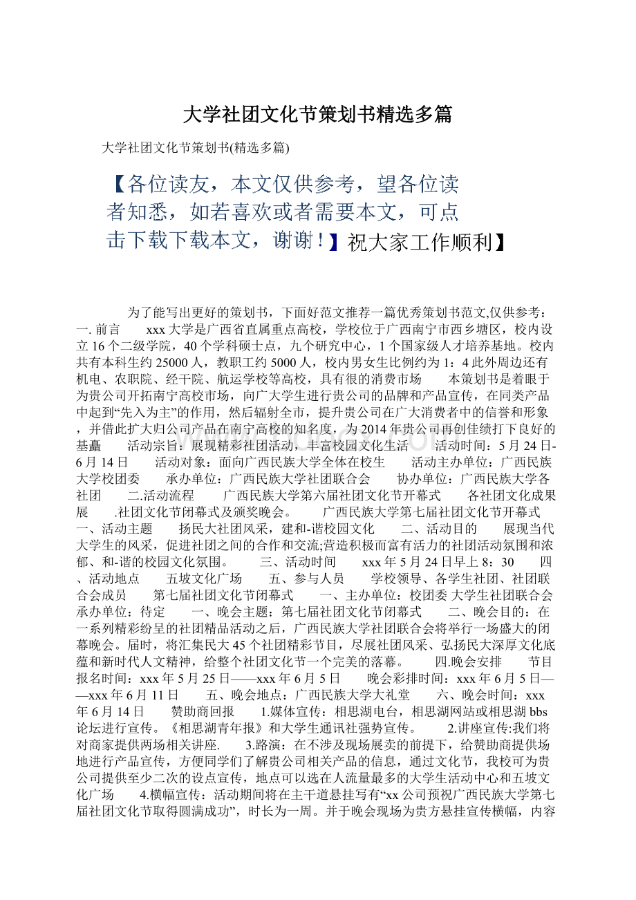 大学社团文化节策划书精选多篇.docx_第1页