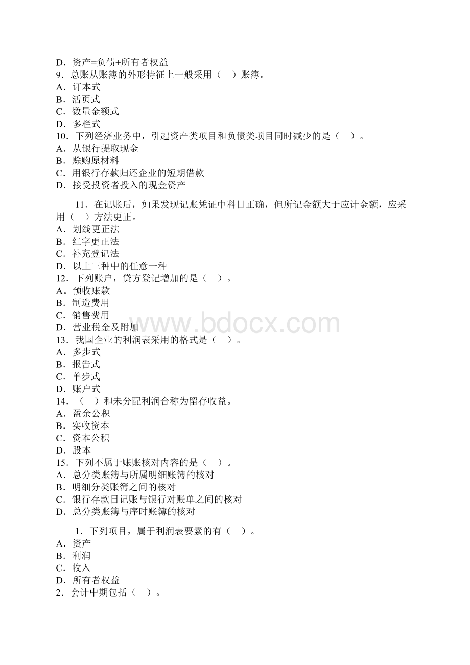 现代软件学院大一年级会计期末考题目.docx_第2页