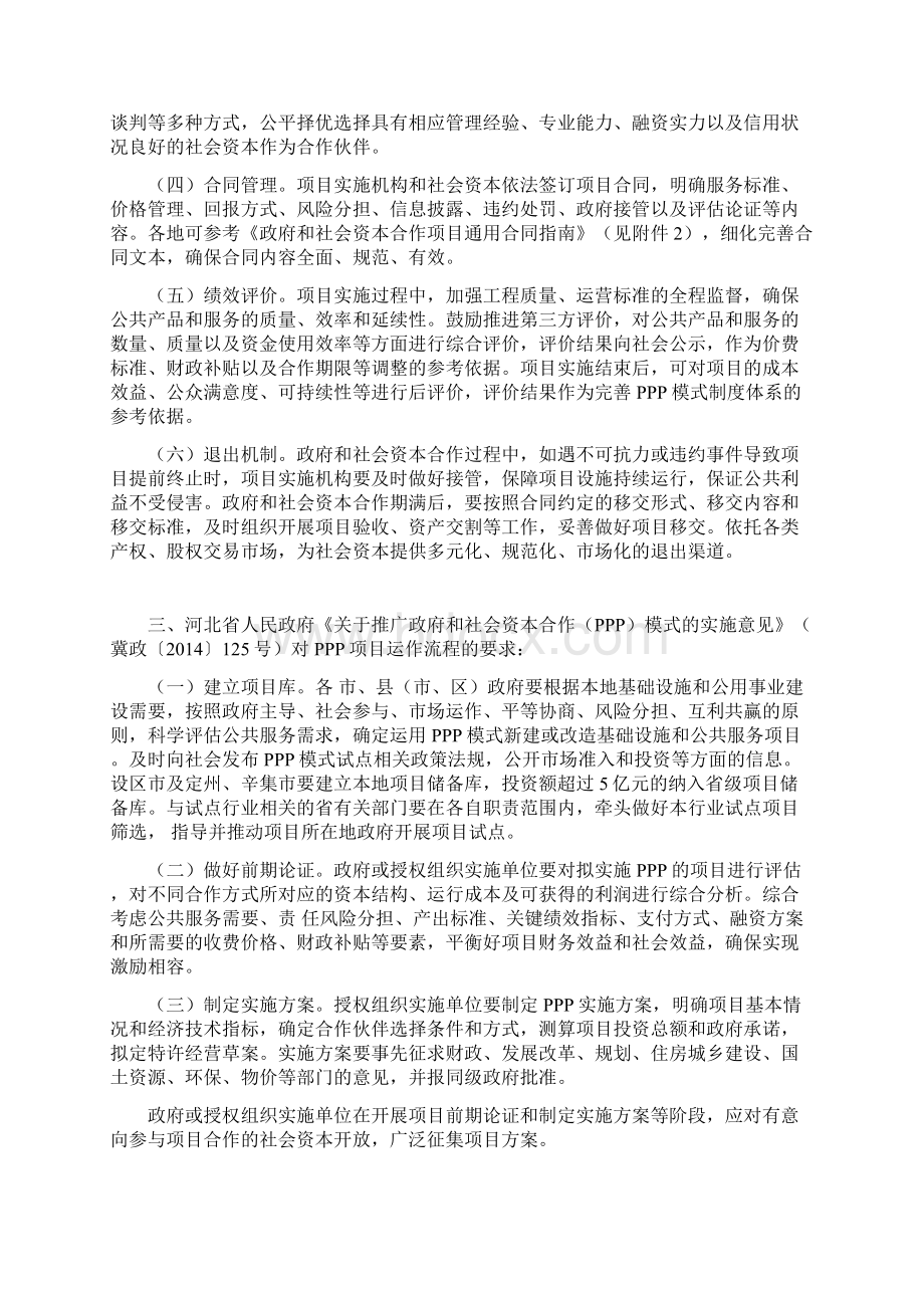 按郝总要求准备的PPP资料.docx_第3页