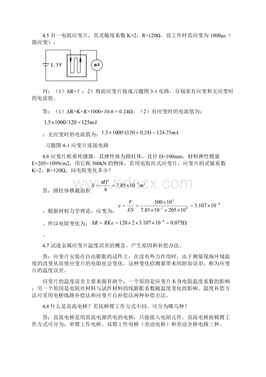 传感器与检测技术41015答案主编邓长辉教材Word文档下载推荐.docx_第2页