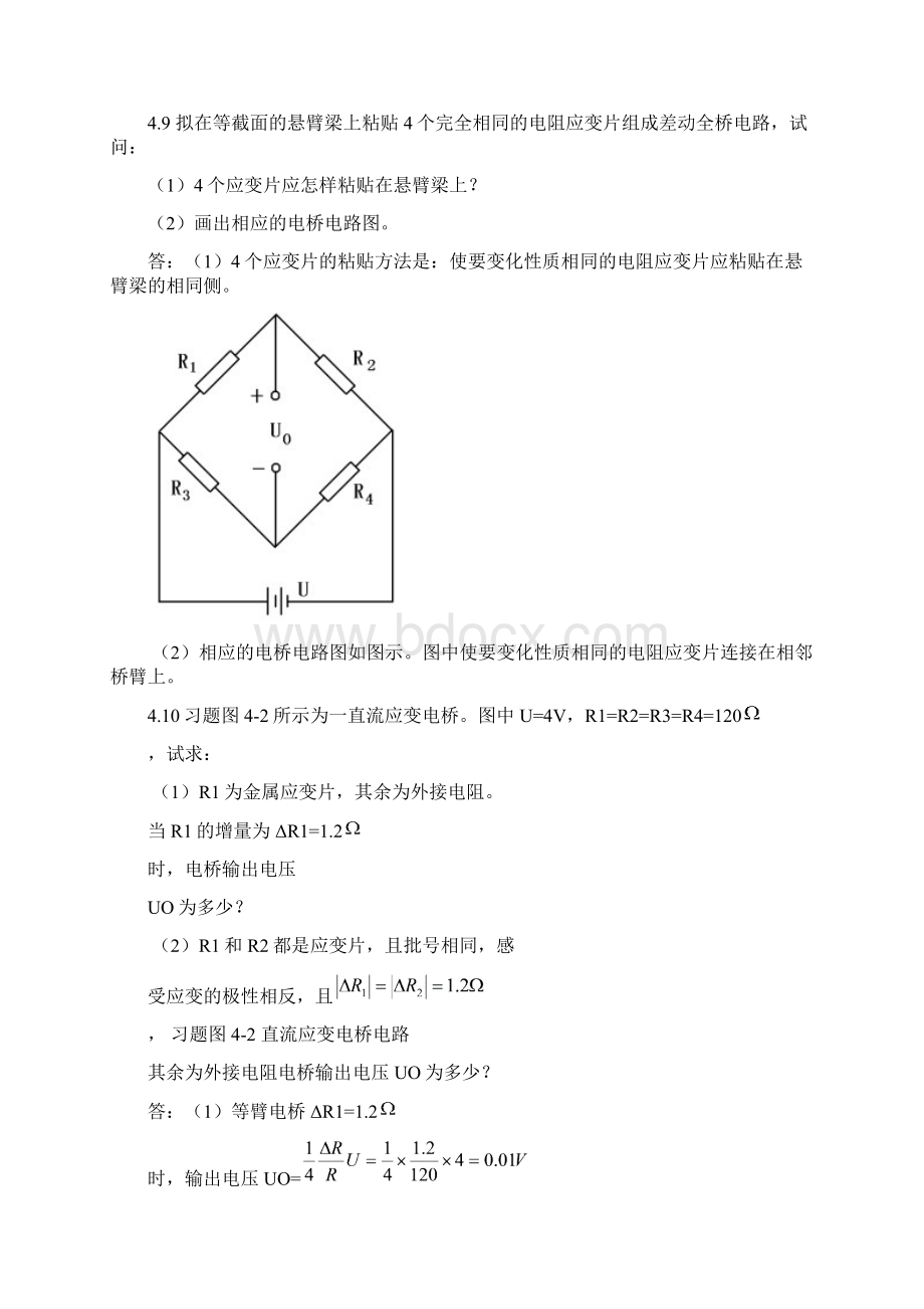 传感器与检测技术41015答案主编邓长辉教材Word文档下载推荐.docx_第3页