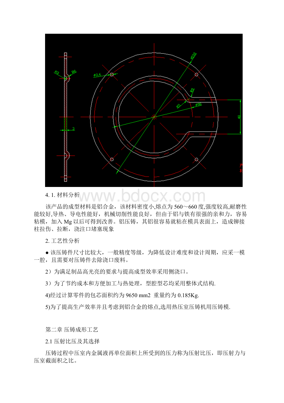 压铸模设计说明书.docx_第3页