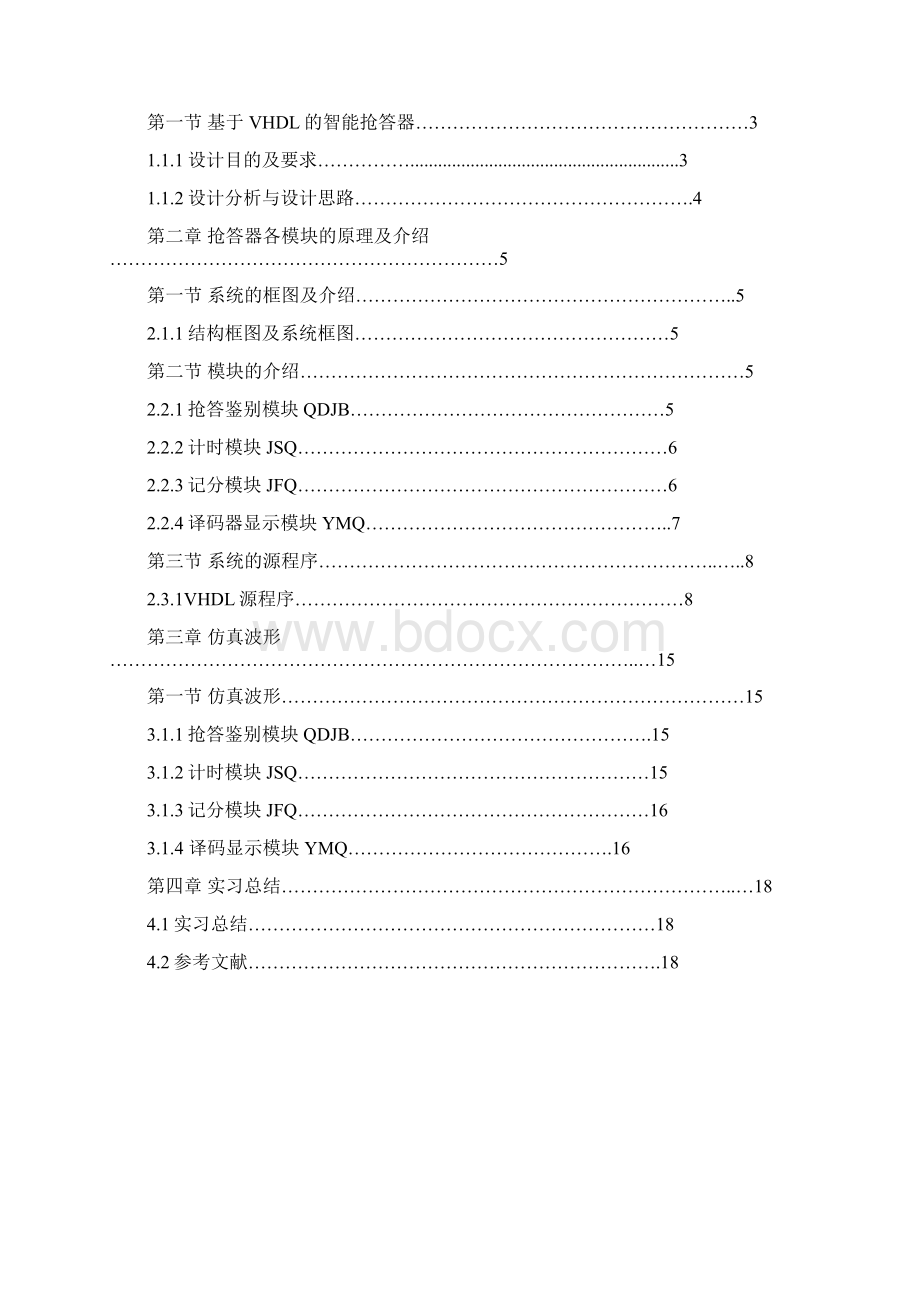 EDA课程设计四路智能抢答器.docx_第2页