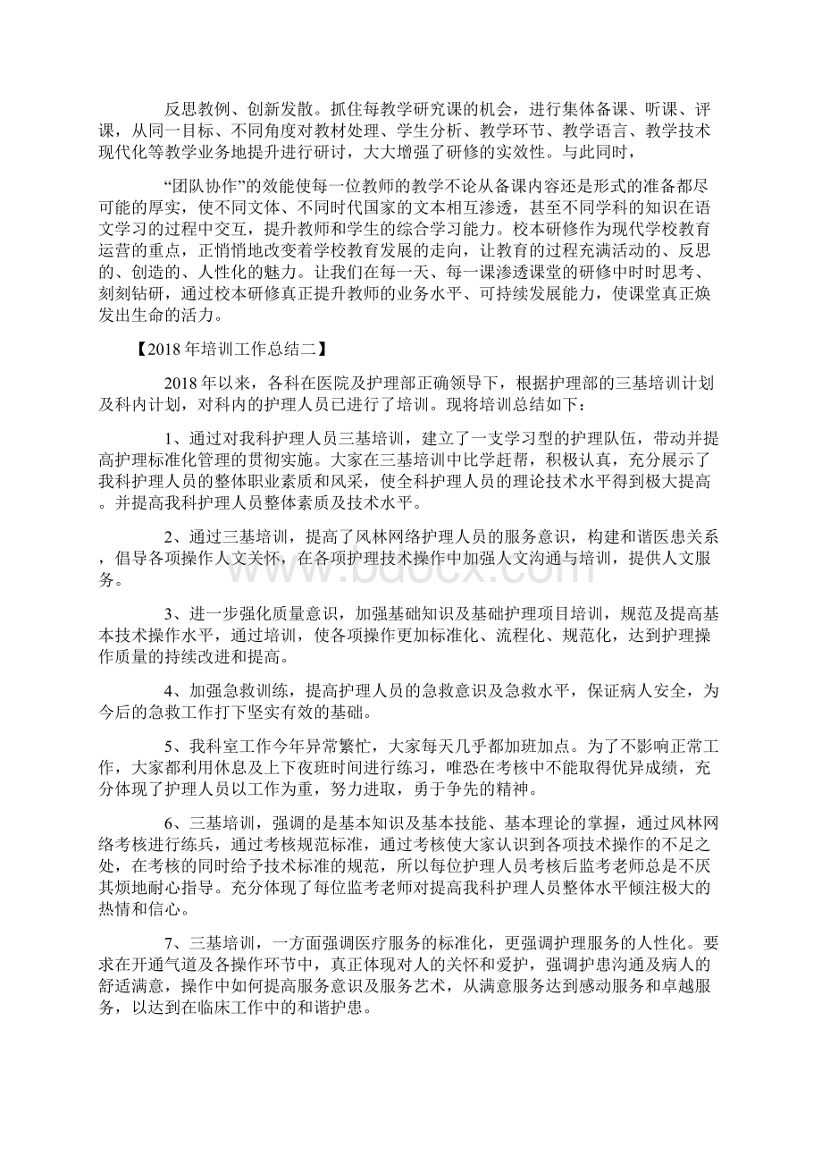 度参考培训工作总结.docx_第2页