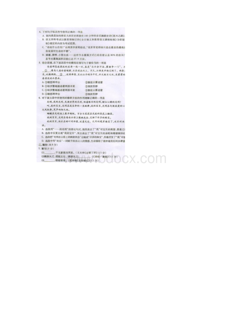 北京东城区初三一模语文试题及答案.docx_第2页