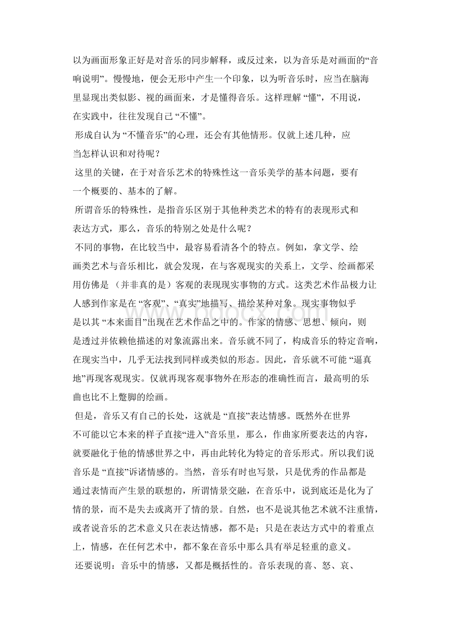 中小学音乐知识文库钢琴音乐欣赏上可编辑.docx_第2页