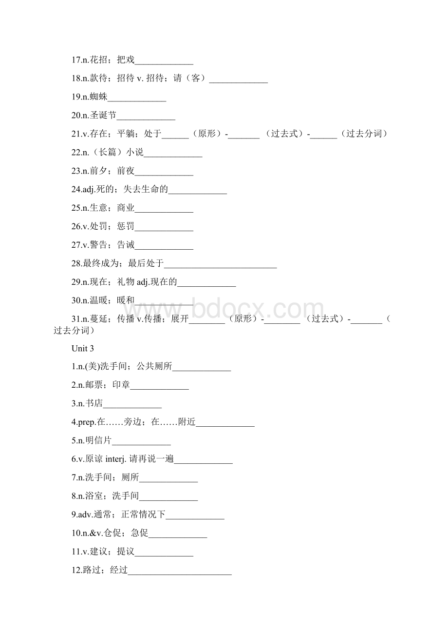 人教版英语九年级全册单词检测文档格式.docx_第3页