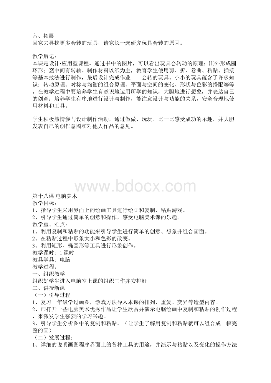 第十六课 风来了Word格式文档下载.docx_第3页