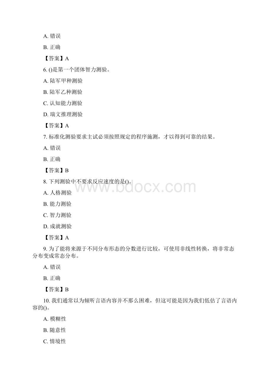 奥鹏东师 心理评价技术网考考前练习题及答案doc.docx_第2页