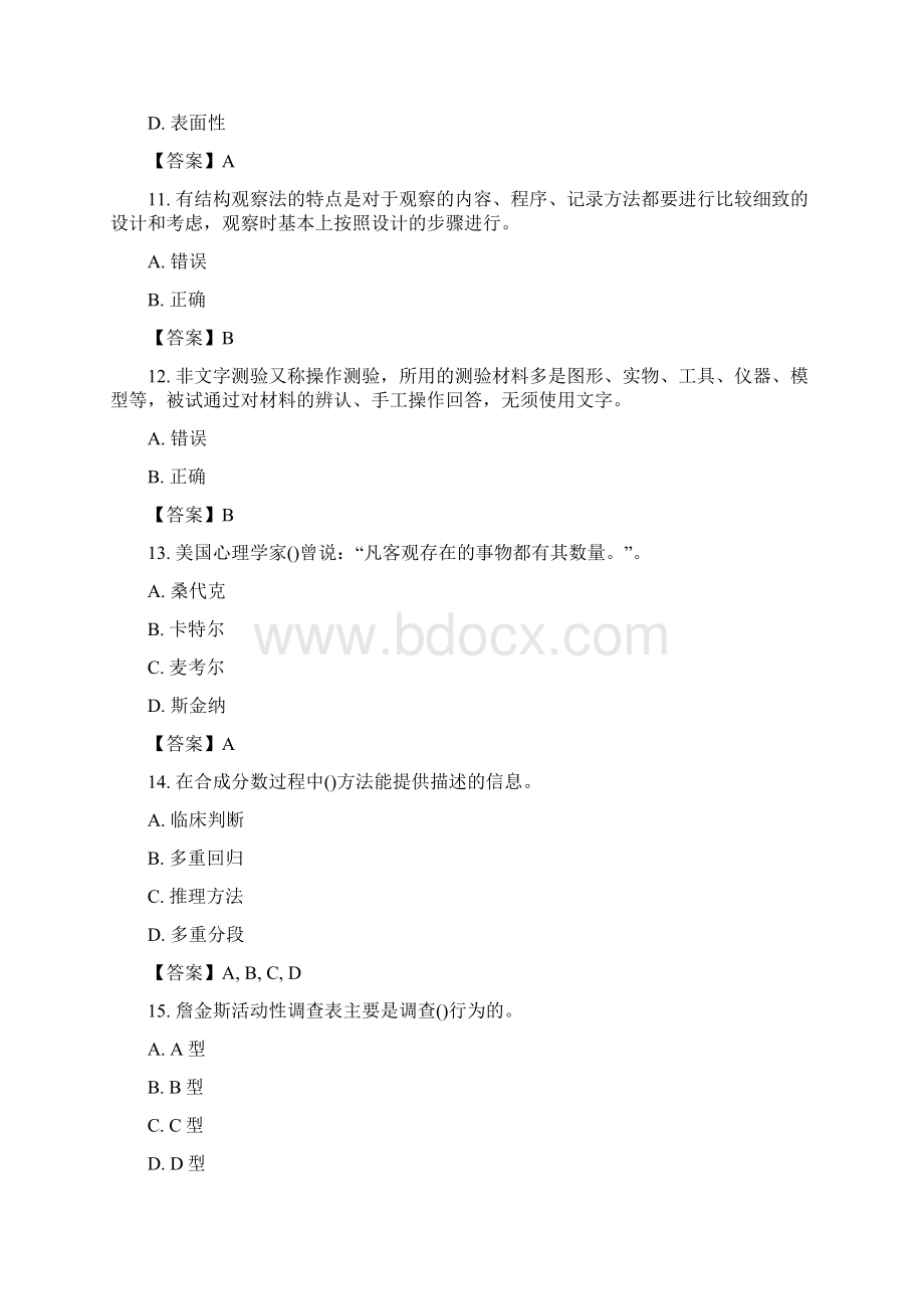 奥鹏东师 心理评价技术网考考前练习题及答案doc.docx_第3页