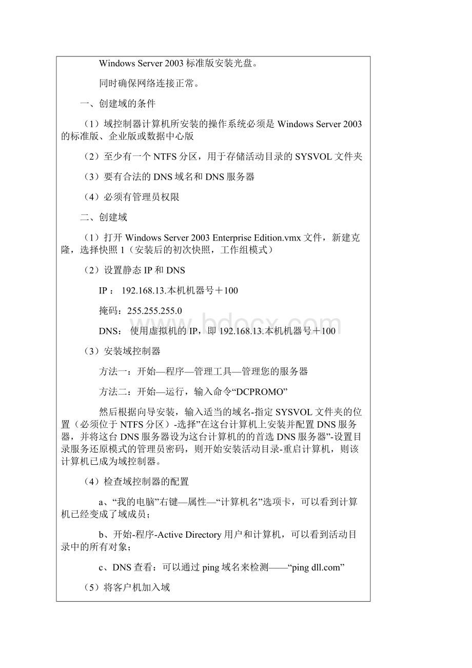 电大网络管理与维护综合实训课程实训报告.docx_第3页