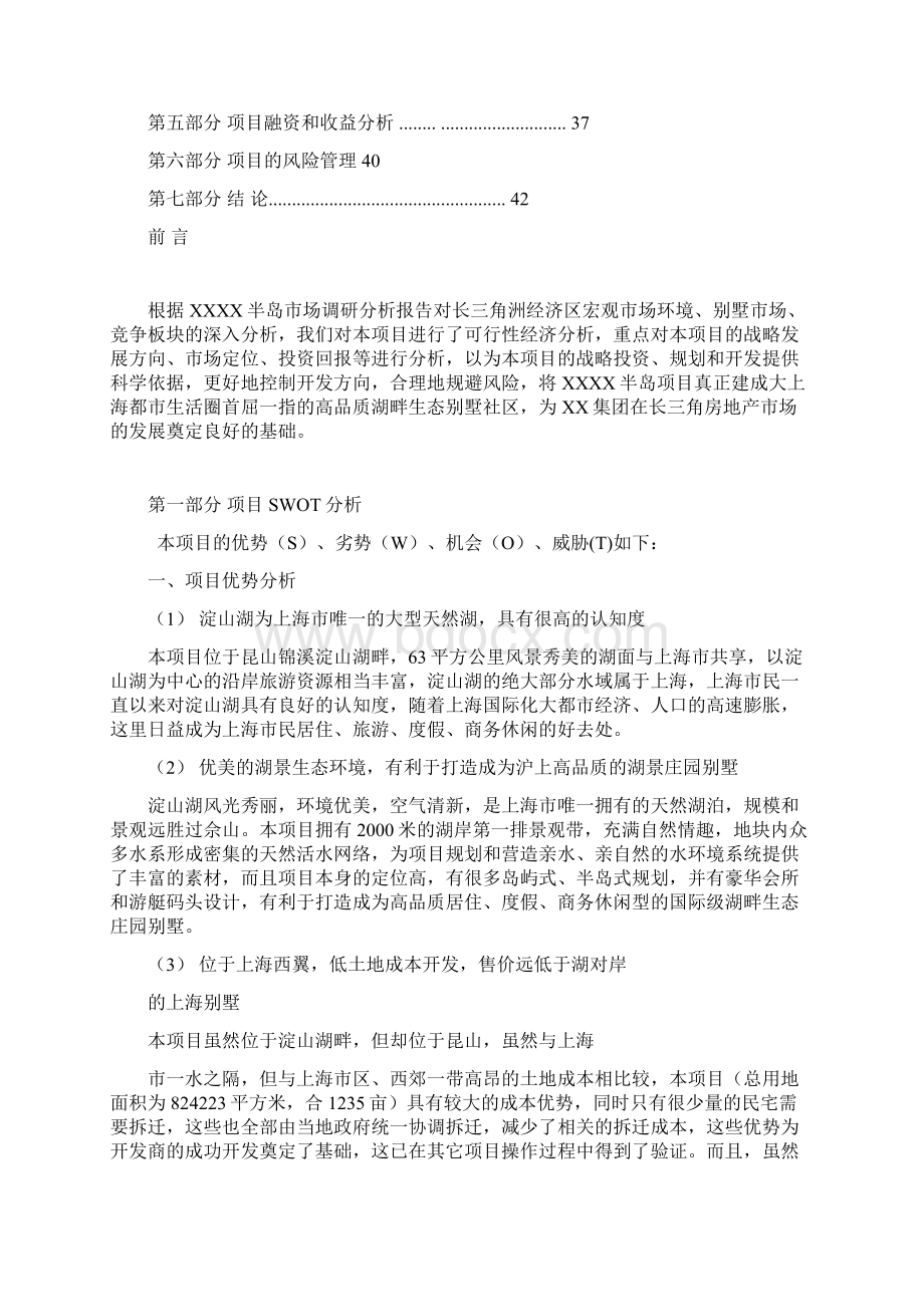 广东某房地产项目可行性研究报告.docx_第2页