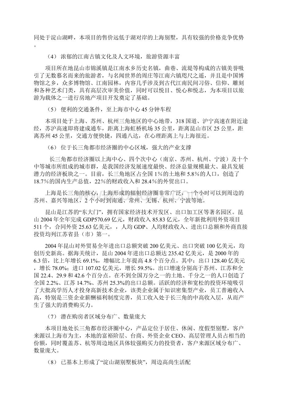 广东某房地产项目可行性研究报告Word格式文档下载.docx_第3页