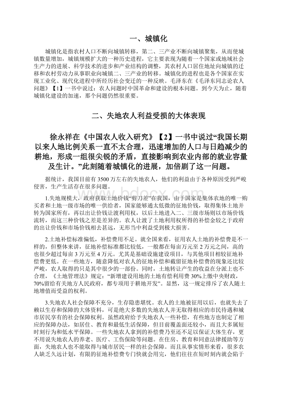 中国城镇化与农人问题探析.docx_第2页