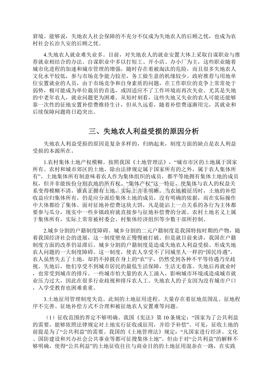 中国城镇化与农人问题探析.docx_第3页