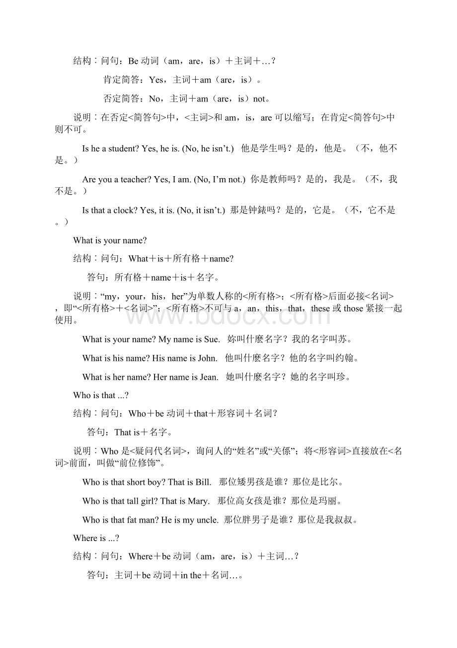 英语句型及例句大全Word格式.docx_第2页