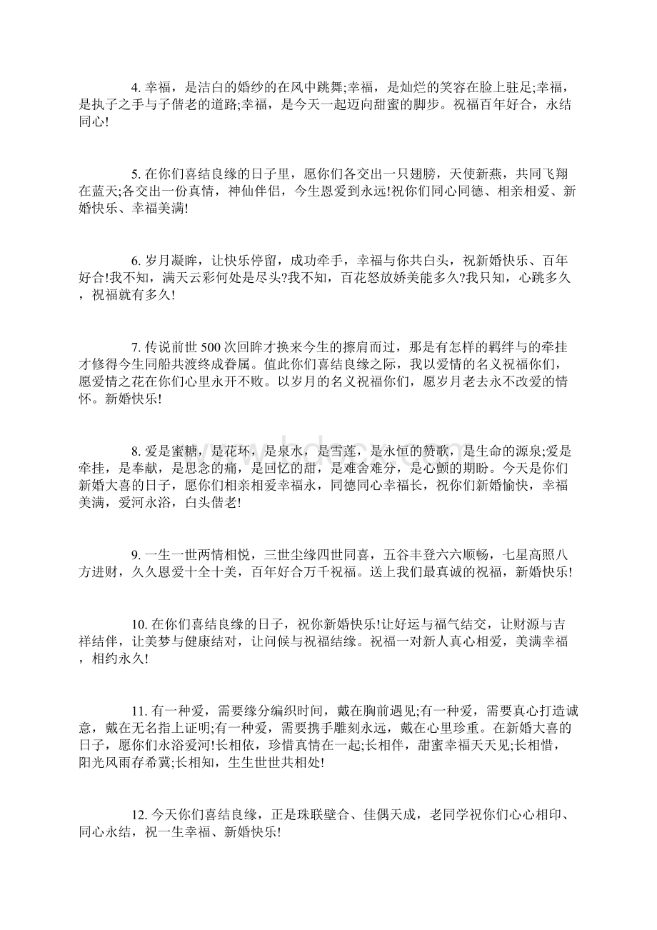 新婚嘉宾贺词doc.docx_第3页