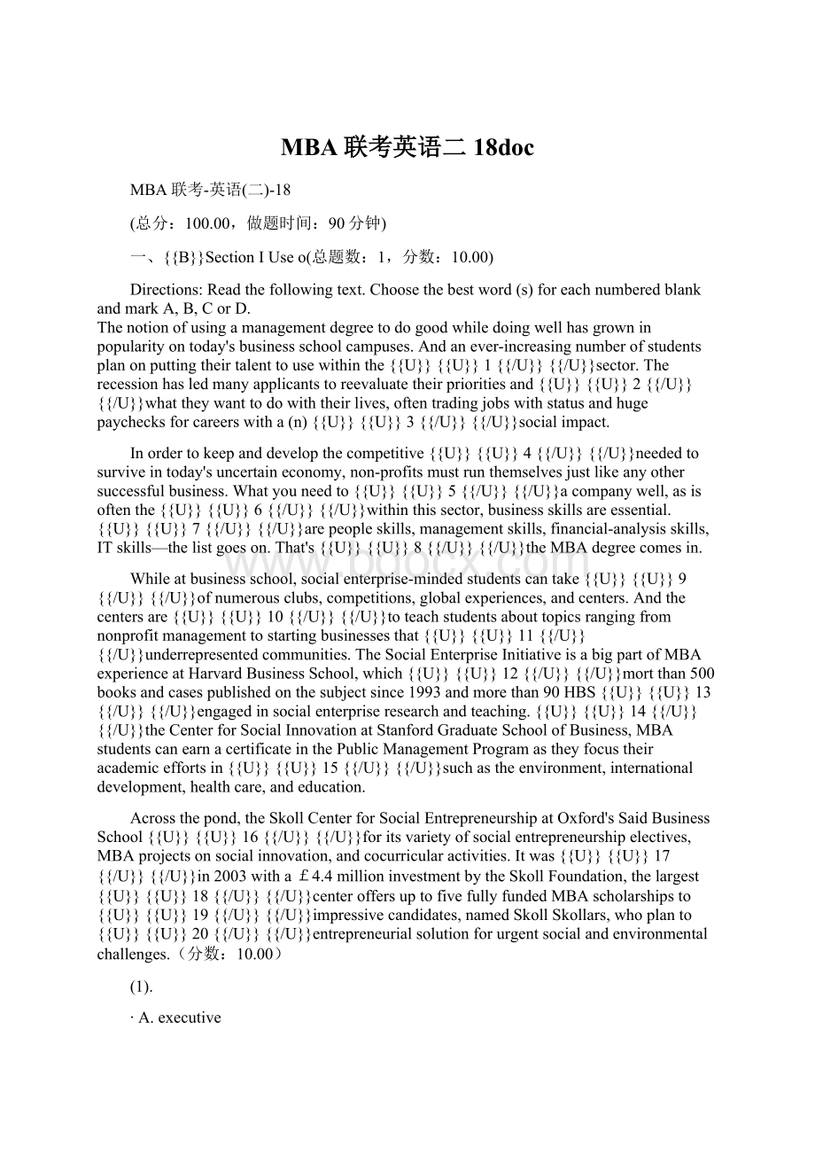 MBA联考英语二18docWord下载.docx_第1页