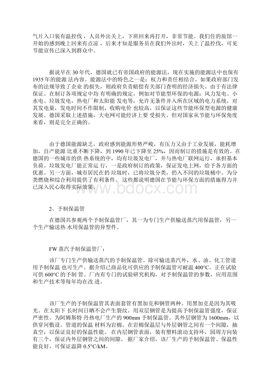 德国丹麦热电联产集中供热考察报告.docx_第2页