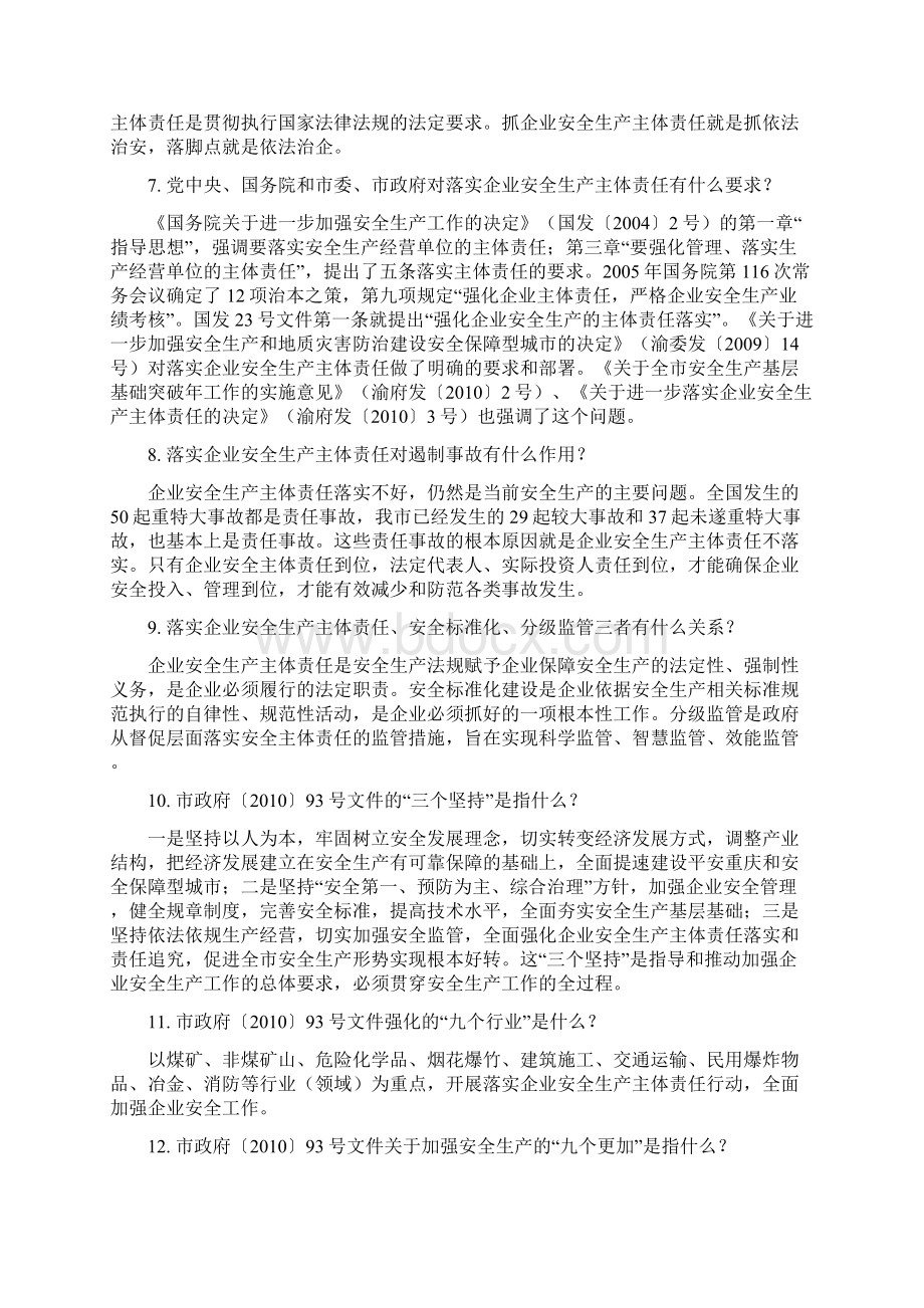 落实企业主体责任问.docx_第2页