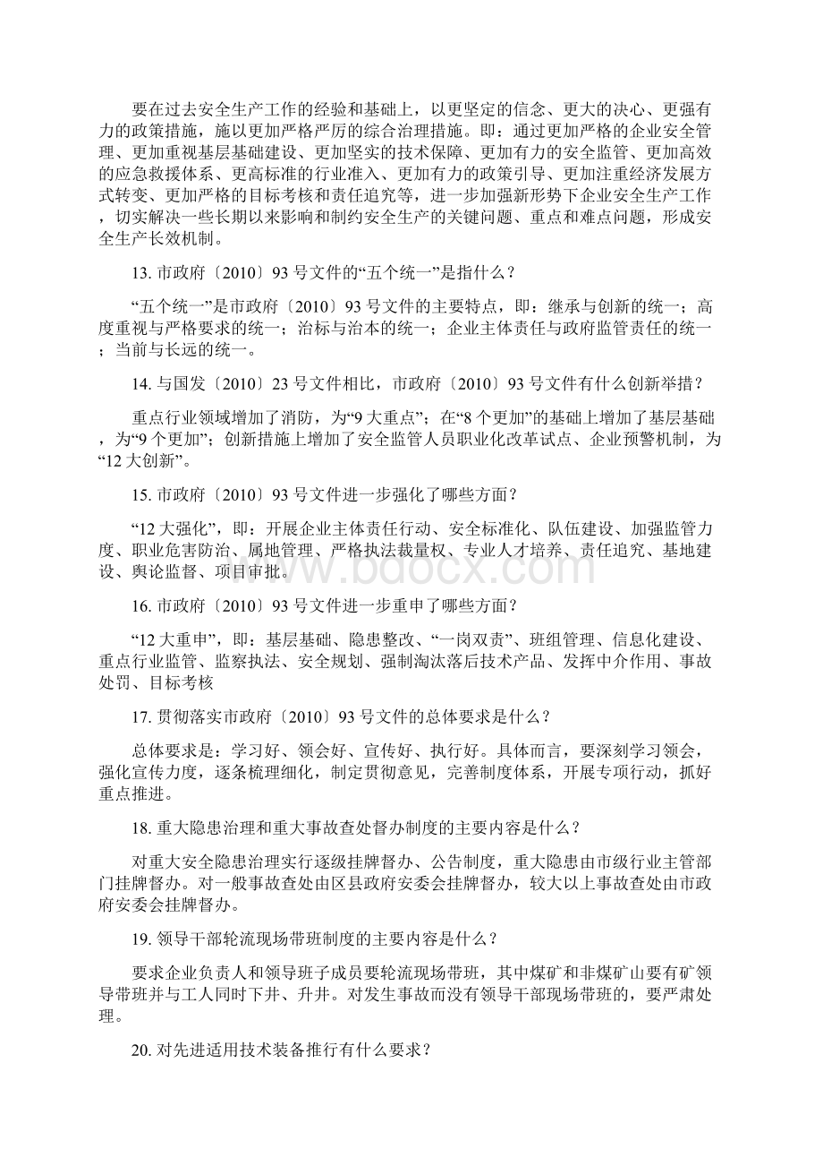 落实企业主体责任问.docx_第3页