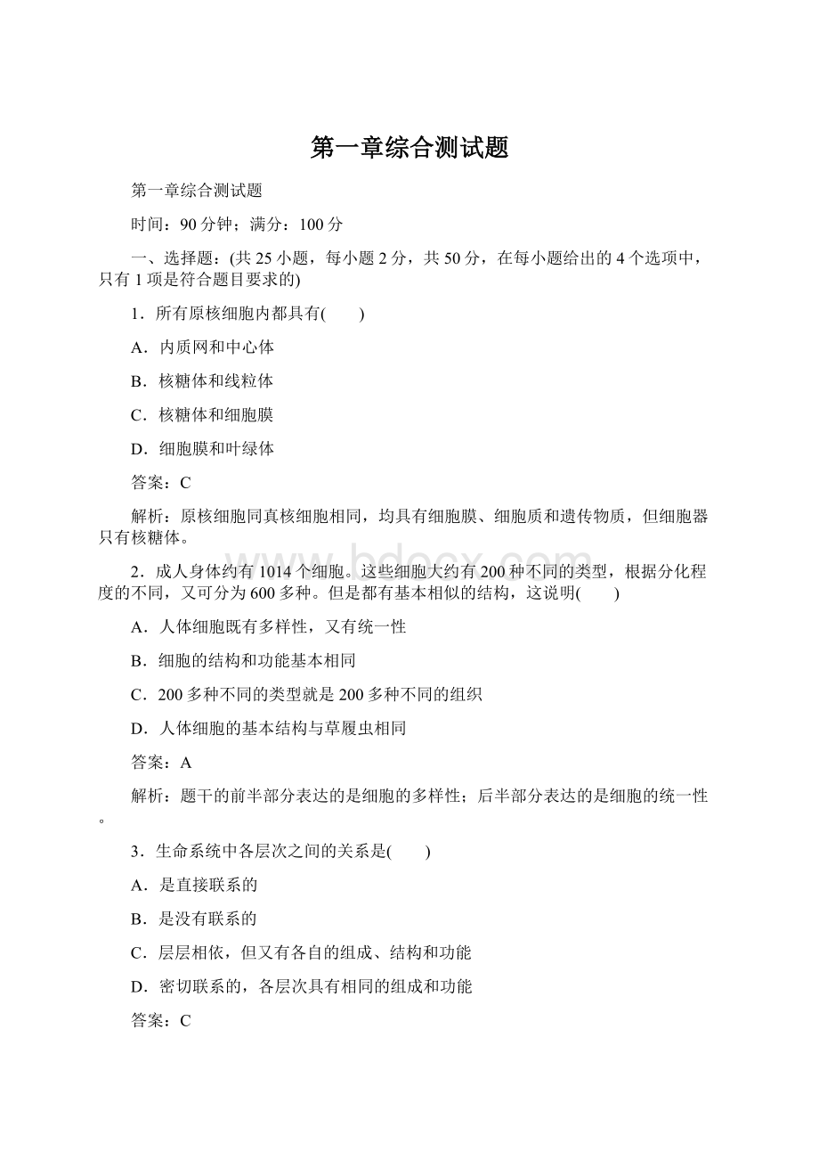 第一章综合测试题Word文档格式.docx