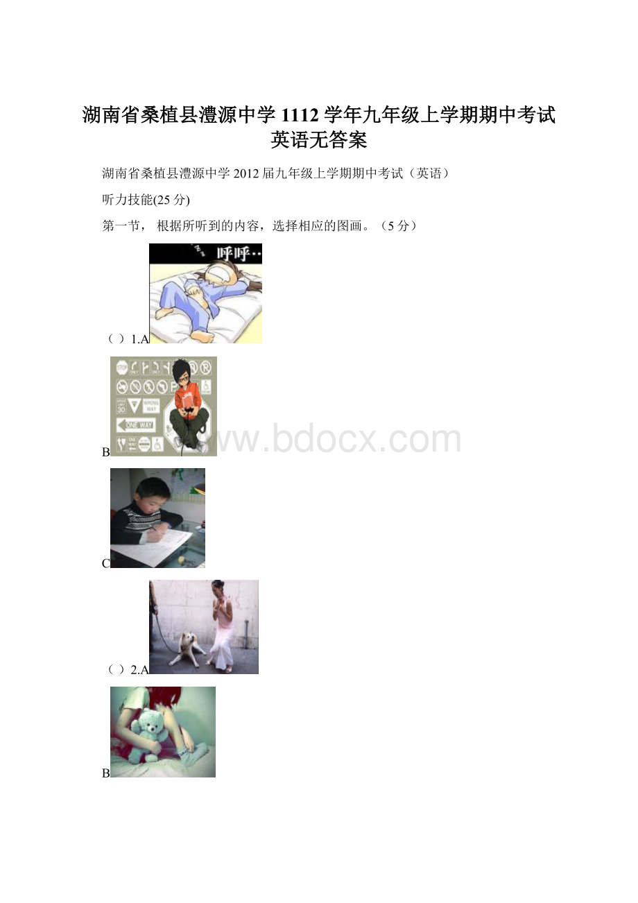 湖南省桑植县澧源中学1112学年九年级上学期期中考试英语无答案.docx