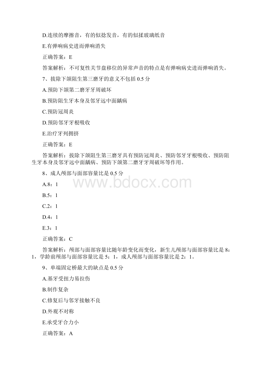 口腔外科学五Word格式.docx_第3页