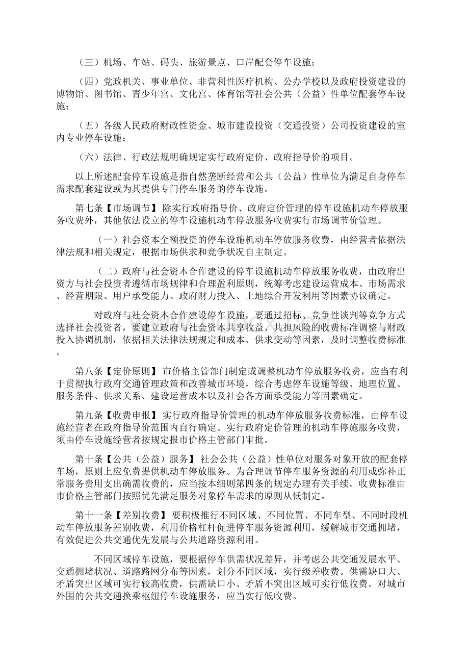 东莞机动车停放服务收费管理实施细则Word格式文档下载.docx_第2页