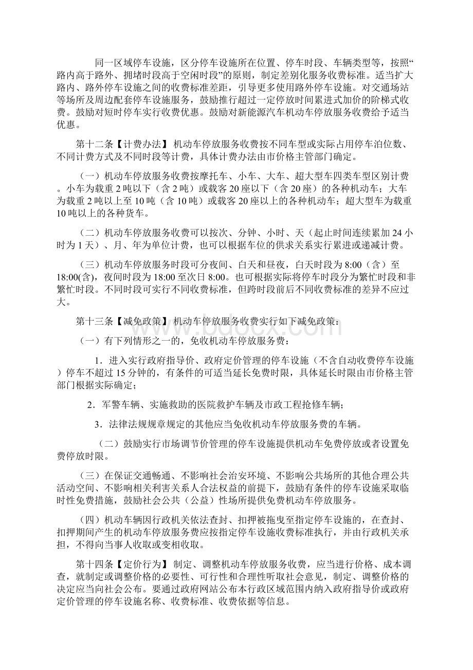 东莞机动车停放服务收费管理实施细则Word格式文档下载.docx_第3页