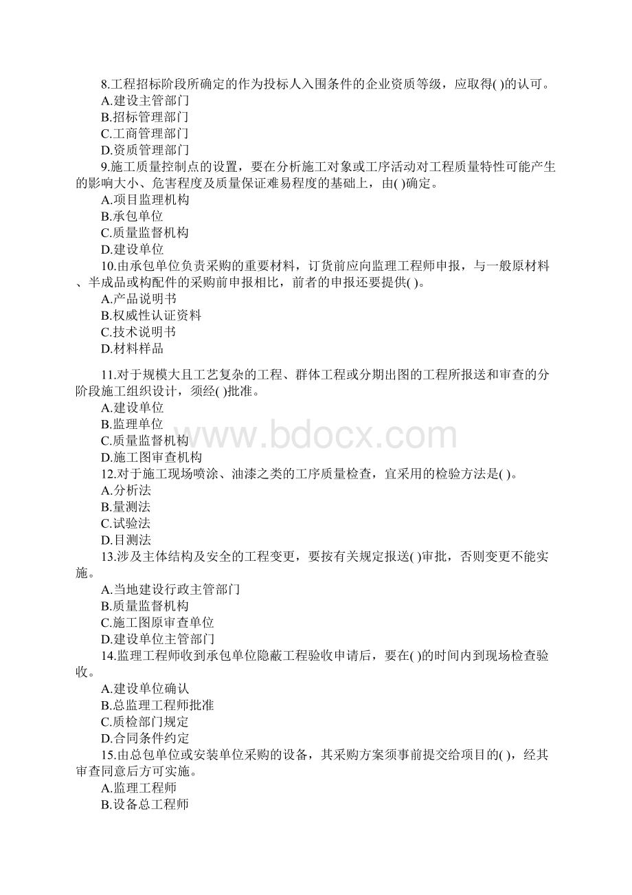 监理工程师质量投资进度控制真题及答案.docx_第2页