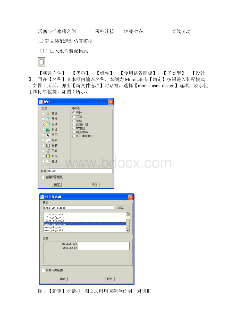 发动机气缸仿真装配与运动分析Word文档下载推荐.docx_第2页