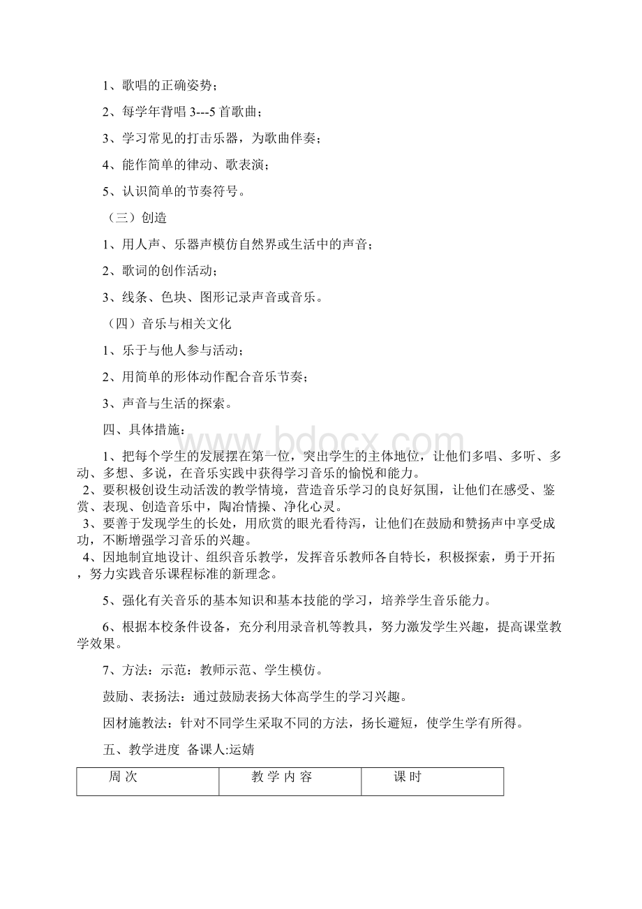 一年级音乐上册教案修改好文档格式.docx_第2页