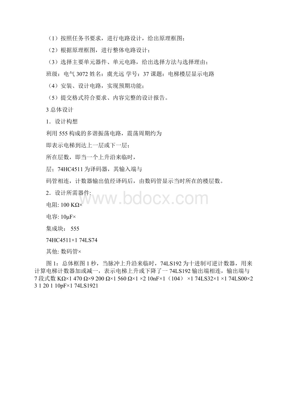 电梯楼层显示电路.docx_第2页