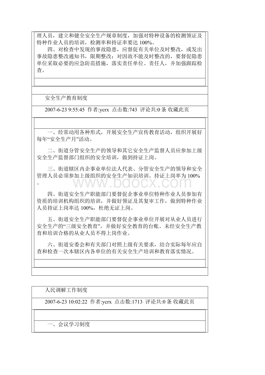 门卫值班制度各种.docx_第2页