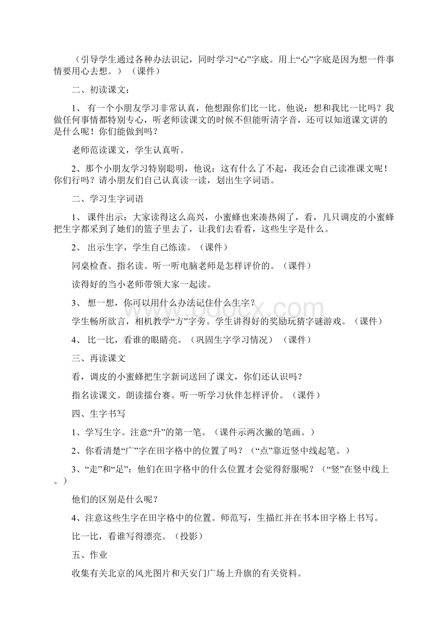 小学语文一年级上册课文1115课教学预案.docx_第2页