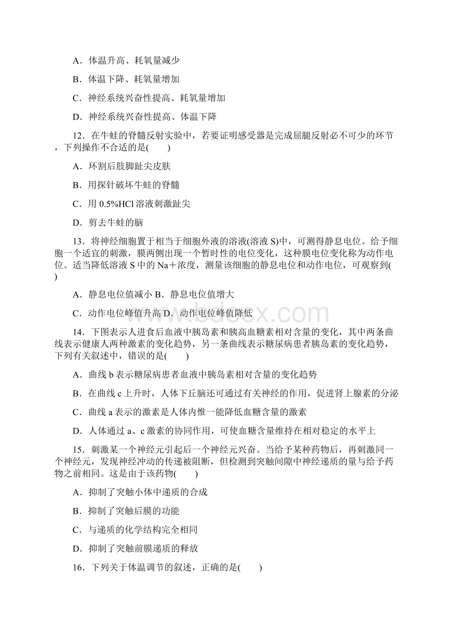 参考借鉴最新人教版高中生物必修三测试题全套及答案docx.docx_第3页