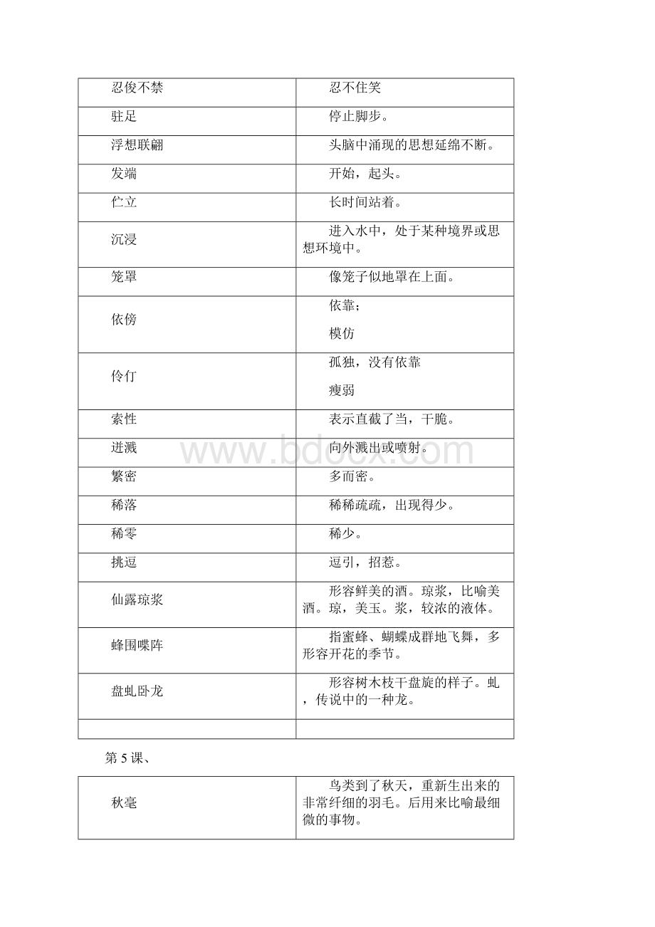 七年级语文上册解词汇总人教版Word文件下载.docx_第3页