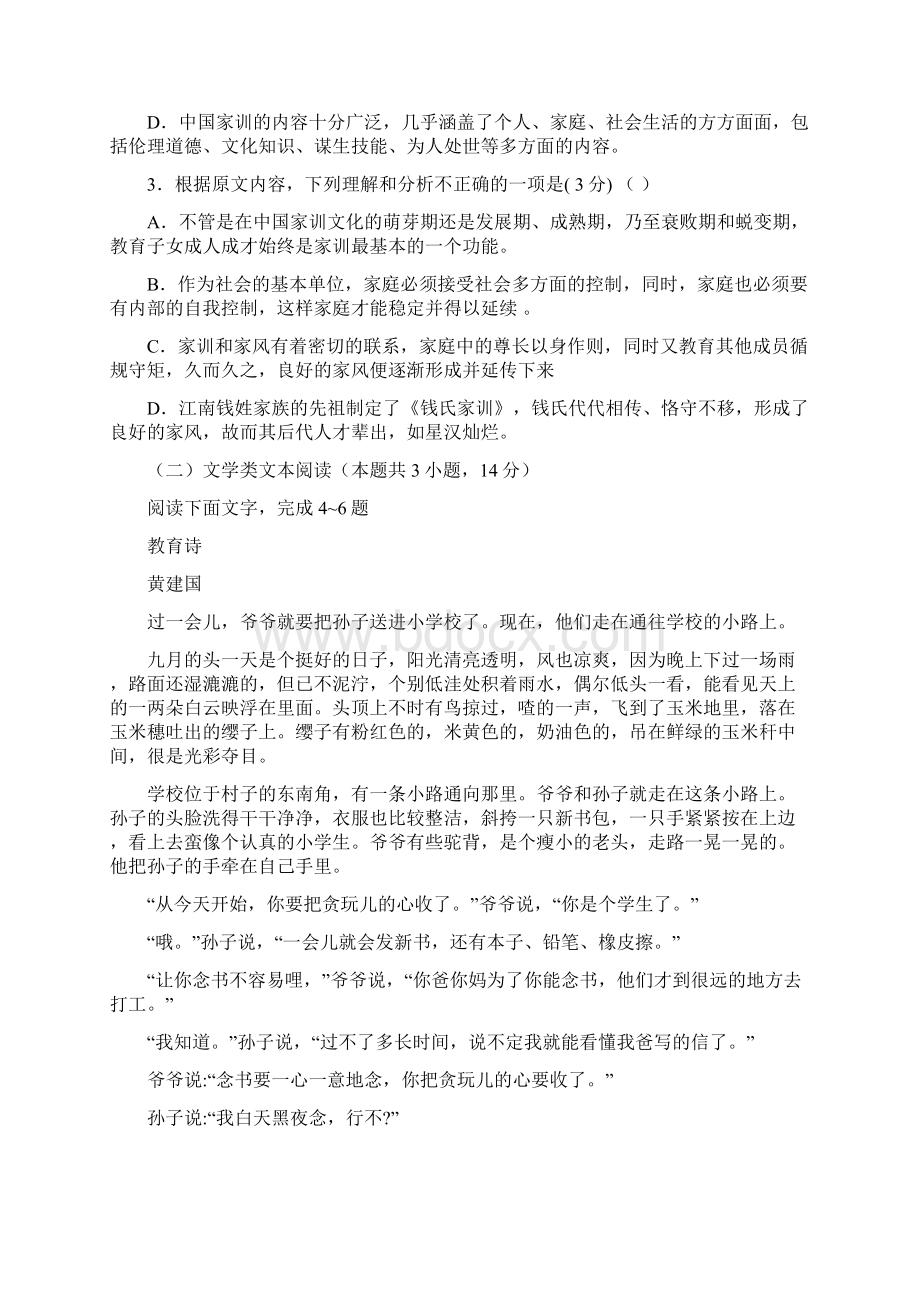 河北省黄骅中学学年高二上学期第三次月考语文试题Word版含答案.docx_第3页