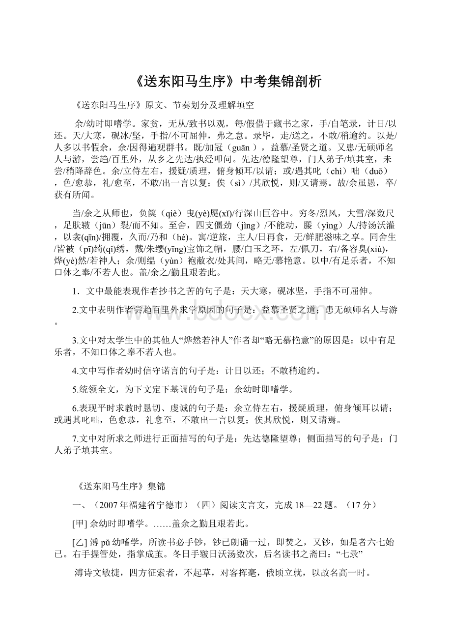 《送东阳马生序》中考集锦剖析.docx_第1页