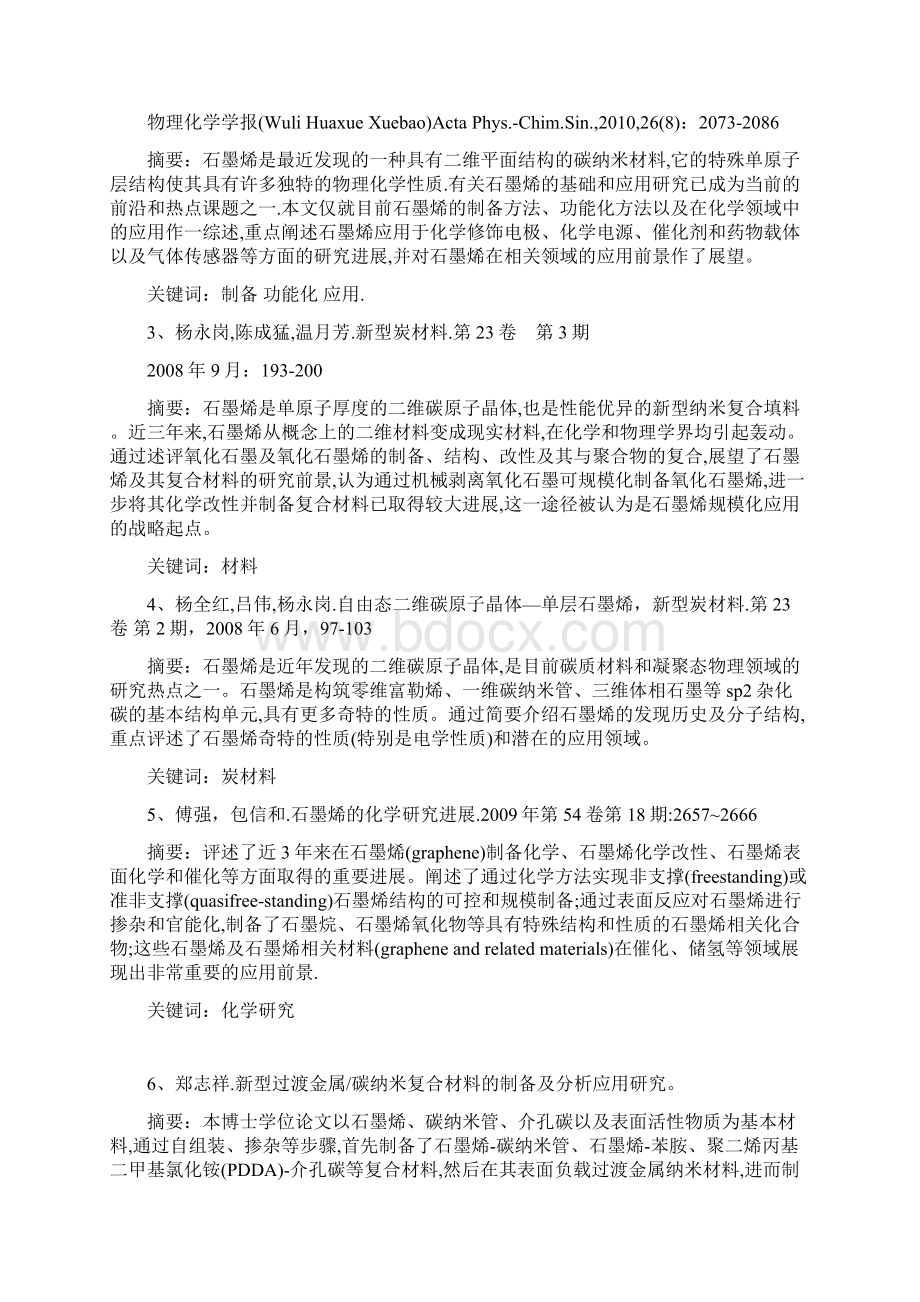 石墨烯文献检索资料Word格式文档下载.docx_第2页