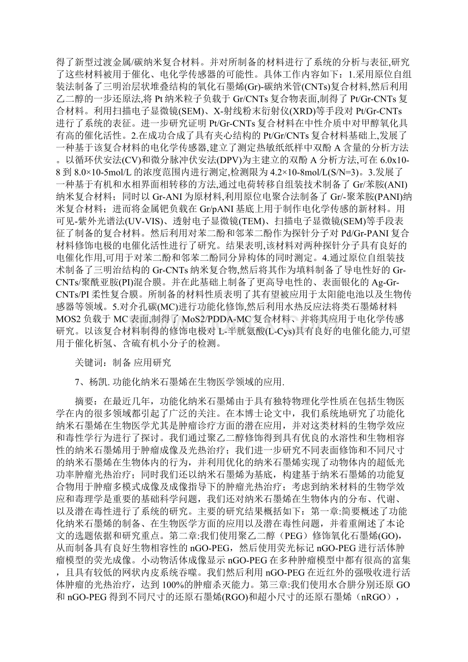 石墨烯文献检索资料Word格式文档下载.docx_第3页