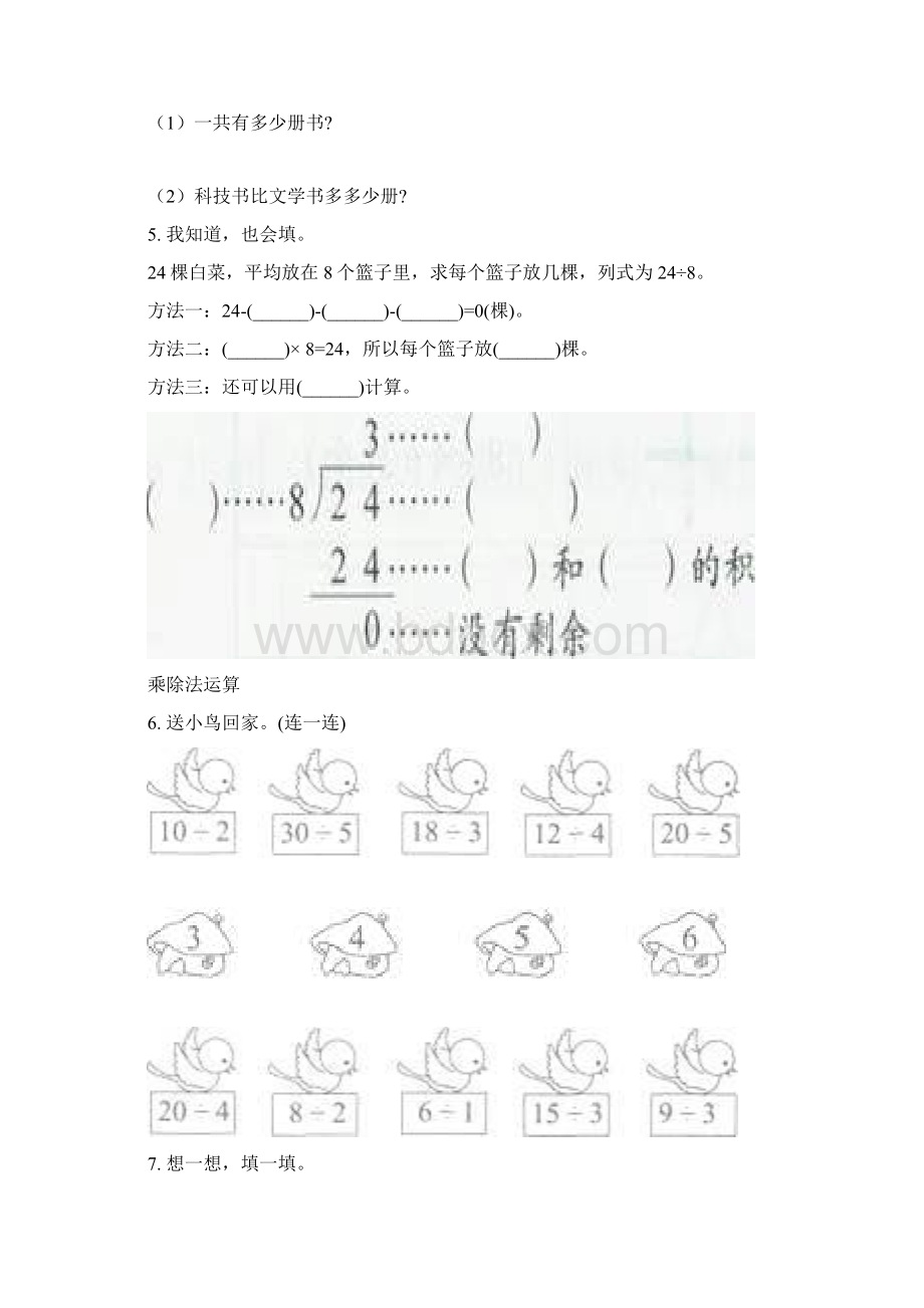 北师大版二年级数学下学期期中识点整理复习专项练习题.docx_第2页