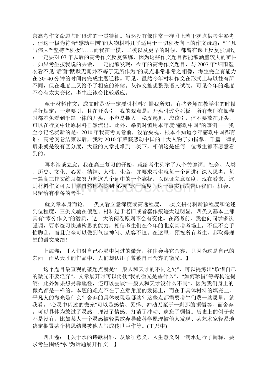 高考全国各省市作文题目全解析.docx_第2页