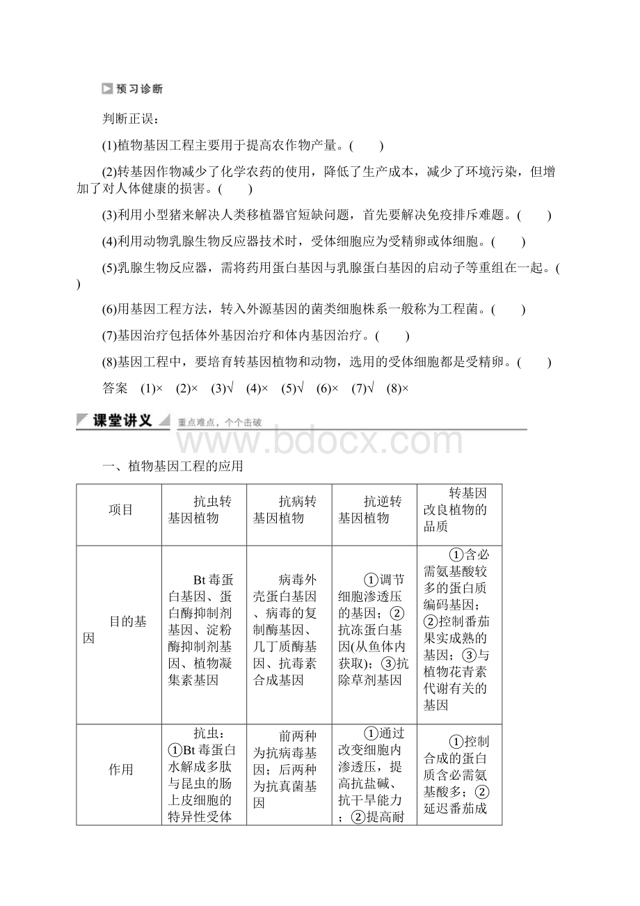 学年高中生物 专题一 基因工程 13 基因工程的应用课时作业 新人教版选修3doc.docx_第3页