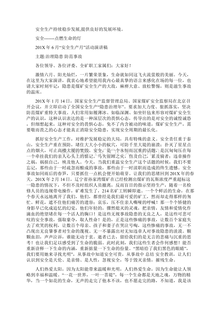 优质文档要时刻紧绷安全弦抓安全教育摸思想动态补安全漏洞做到未雨绸缪word版本 12页.docx_第2页