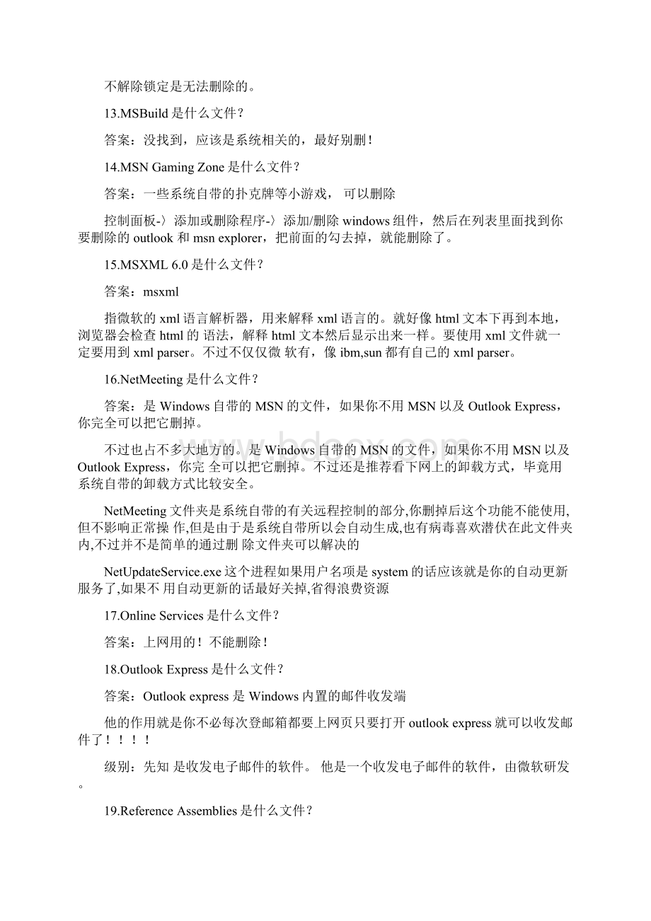 告诉你C盘里的每个文件夹都是干嘛的哪个可以删除哪些不能碰.docx_第3页