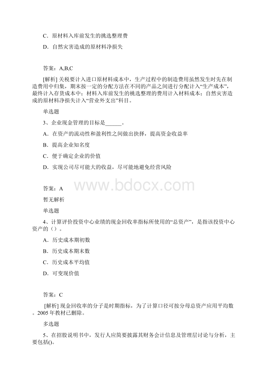 初级财务成本管理题解析.docx_第2页